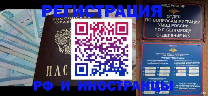 временная регистрация недорого в Липецкая области