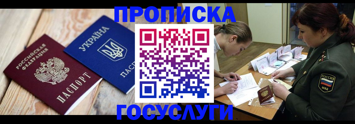 прописка штамп в Липецкая области